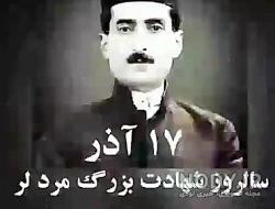 زنده باد لر