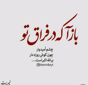 آب درکوزه وماتشنه لبان میگردیم/