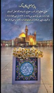 ⭐اَشهَدُاَنََ علیاً وَلیُ الله⭐🌷صلوات🌷🌙⭐🕊⚘🕊⚘🕊⚘