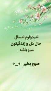 سلام و صـــــــ🌸ــــبح بخیر   ◕‿◕