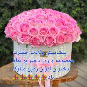 روز دختر مبارک تمام دختران ایران زمین‌باد⭐️⭐️⭐️