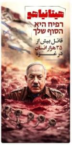 👆طرح جدید تشبیه نتایابو و هیتلر در میدان فلسطین تهران