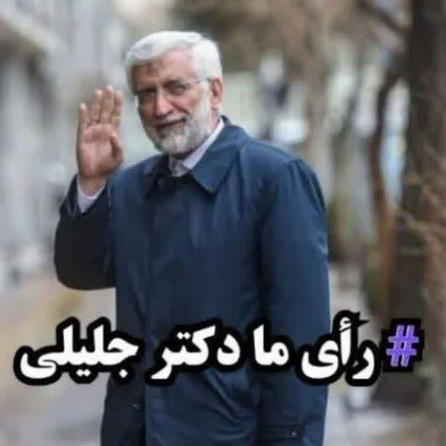 رأی آذربایجان و تبریز دکتر جلیلی 💯💯✌️✌️🇮🇷🇮🇷👌👌