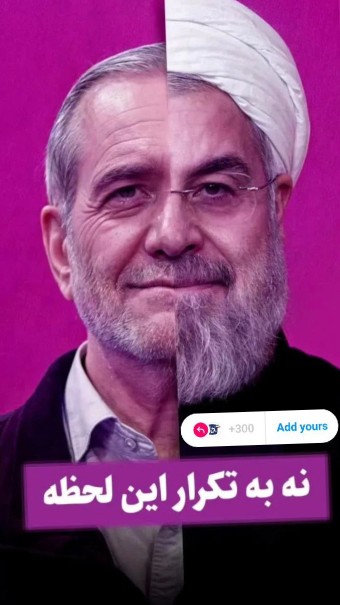 نه به دولت سوم روحانی 