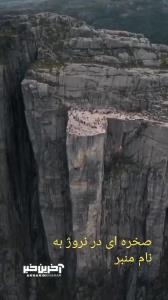 صخره منبر در نروژ