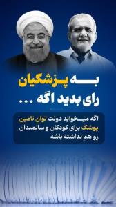 #نه به دولت سوم روحانی