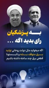 #نه به دولت سوم روحانی