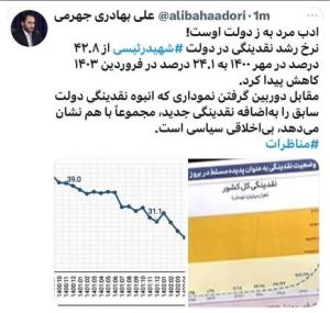 🎥تکذیب افزایش چاپ پول در دولت شهید رئیسی