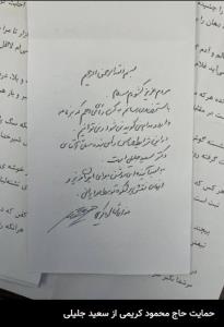🔴حمایت محمود کریمی از جلیلی به کسی رای میدم که برنامه دارد☝