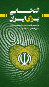 انتخابی برای ایران دکتر جلیلی 🇮🇷🇮🇷🇮🇷