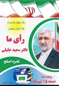 هم وطن عزیز برخیز برای ایران قوی
