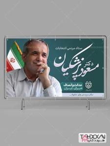 خاک پای مردم ایران
