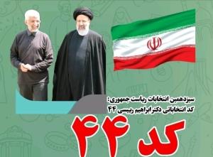 بخاطر پیشرفت ایران قوی