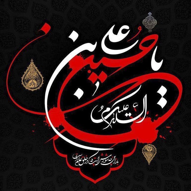 فرارسیدن ماه محرم تسلیت