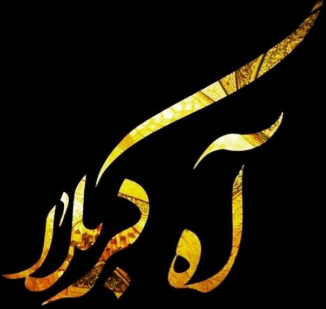 السلام علی الحسین🥀🖤🥀🖤🥀🖤🥀🖤🥀🖤🥀🖤🥀🖤🥀