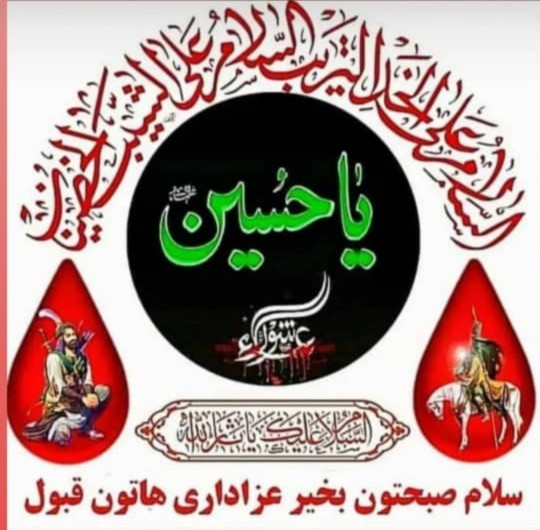 السلام علیک یا اباعبدالله الحسین علیه السلام 🌱🤲💚🌾