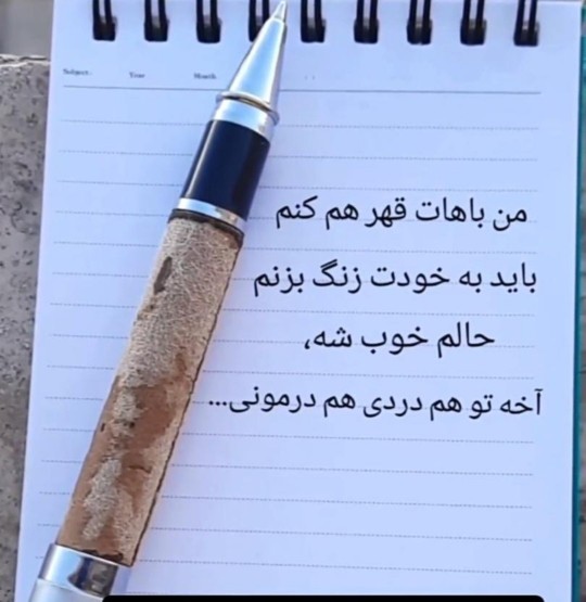 من باهات  قهر هم می کنم