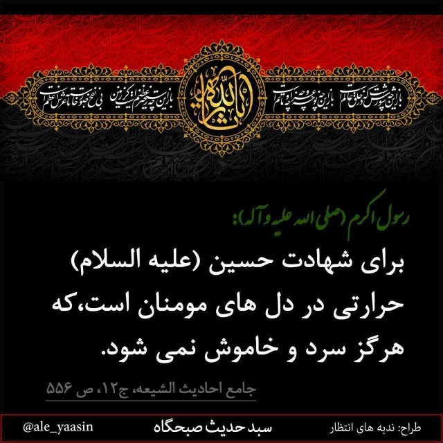 🥀هرصبح یک حدیث زیبا وکاربردی در سبد احادیث🖤
@ale_yaasin