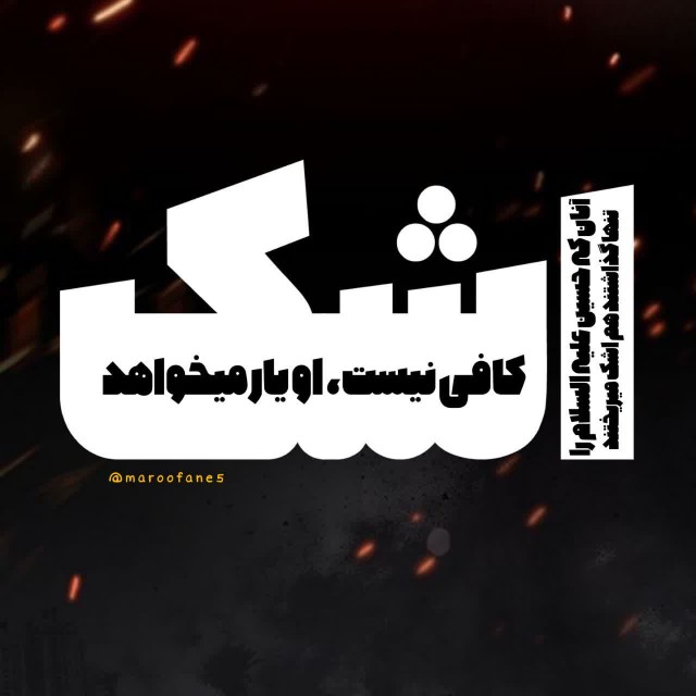 # اسلام علیک یا ابا صالح المهدی ادرکنی 