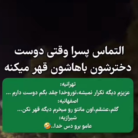 همینقدر رمانتیک😂😂😂🤦🏻