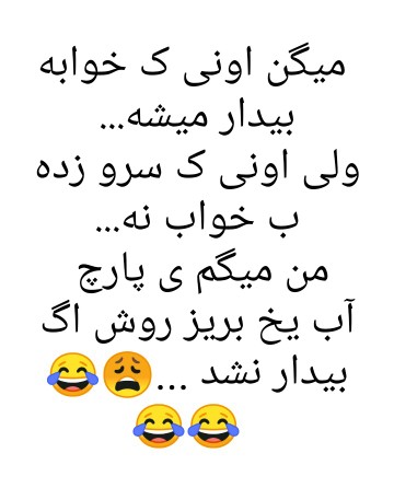 بیا‌تف‌کن‌تو‌این‌پست😂😂😂😬🤭🤭