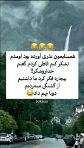 😂😂😂😂چکاری کردم