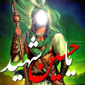 جانم حسین بن علی 