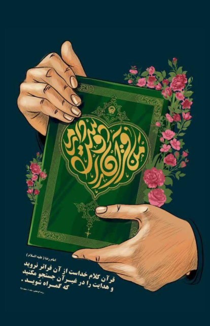    امام رضا (ع)      ((قرآن کلام خداست ))