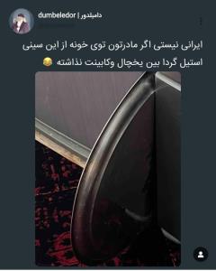 ایرانی هستید؟😂