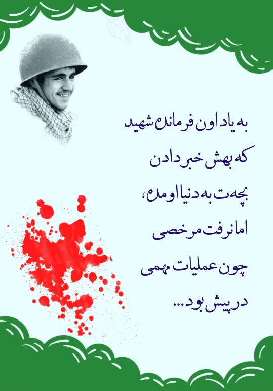 به‌ یاد مردانِ مرد . . .