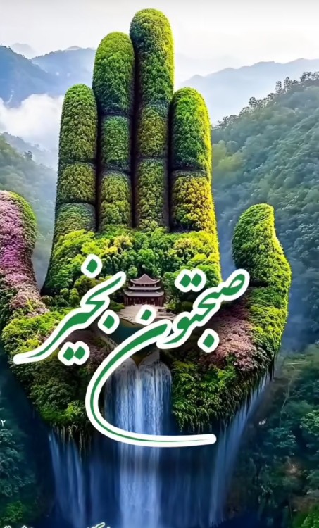 🌺🌿 سلام گلای خبری 🌿🌺