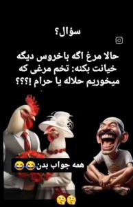 منتظر جواب دوستانیم🤣