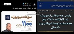 این چیزایی که اصلاح‌طلبا باهاش ذوق میکنن برای ما خاطره است..