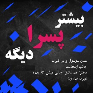 فدای خاک وطنم 