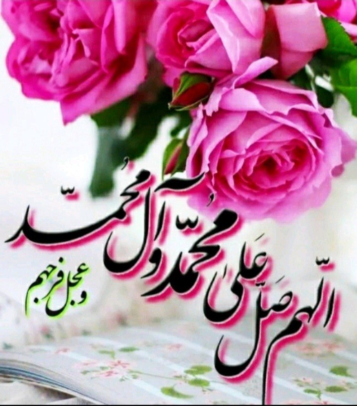 شادی شادی همه رفتگان فاتحه وصلوات🌺🌺