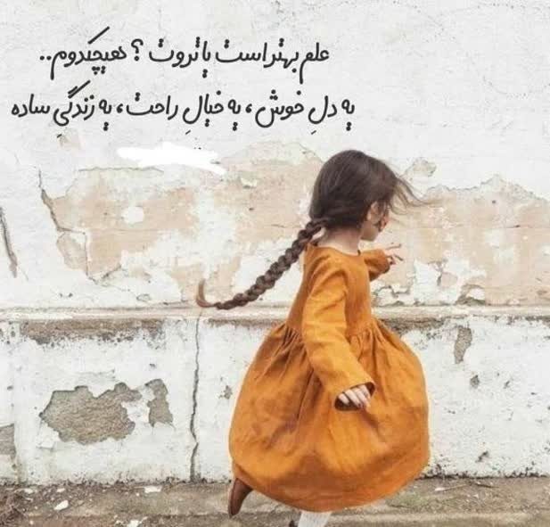 عجیب  روز تولدم دلم گرفته .خدا گره گشایی کن ک محتاج نگاهتم