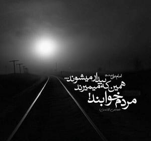 «النَّاسِ نِیَامٌ فَإِذَا مَاتُوا انْتَبَهُوا». ♦️