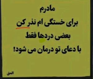 فقط دعای مادر😔😔