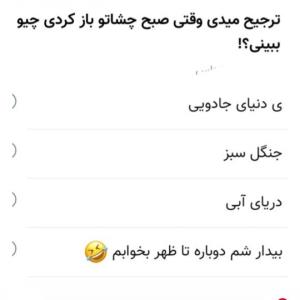 کدوم و دوست داری ببینی 