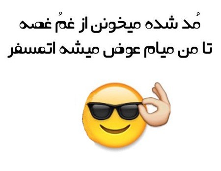 انرژی مثبت پلاس 😁