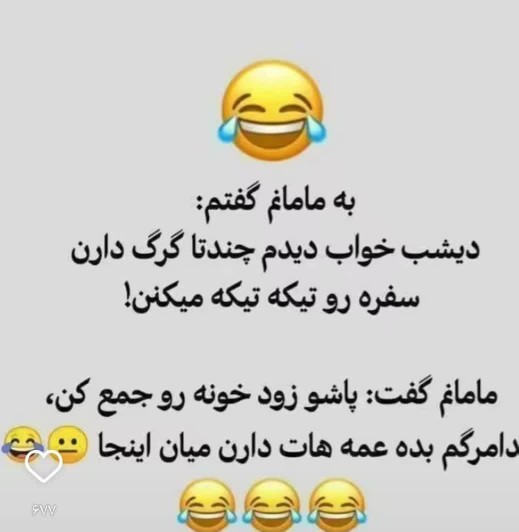 بیچاره عمه ها🤦‍♀️😂😂😂😂