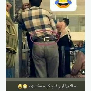 من بابام بیرون میره مواظبم سوتی نده😂😂😂😂