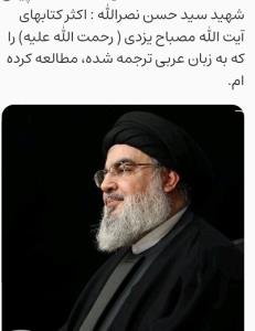 شهید سید حسن نصرالله و آیت الله مصباح یزدی 