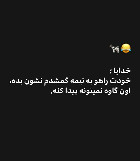 خلاصه که بله ....🙄🤣😂