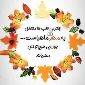 مهر ماهی ها نظر بدید ؟؟؟ 