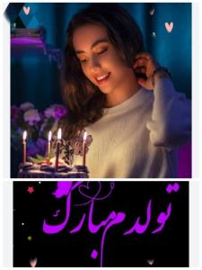 به رسم هر سال 😌تولدم مبارک🎀🎂