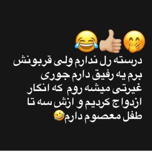 محض خنده😂🤣😂🤣😂🤣