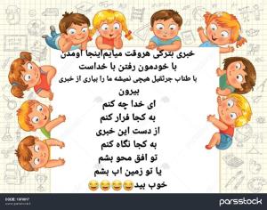 😂😂🤣🤣از خودم‌شعر سراییدم .بخندین روحتون شاد بشه