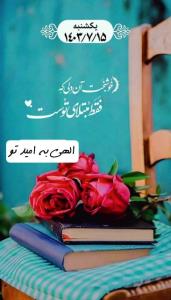 🌼الهی به امید تو... 💚🌿🌼💫امروز را با خوشے شروع ڪنید

🍁