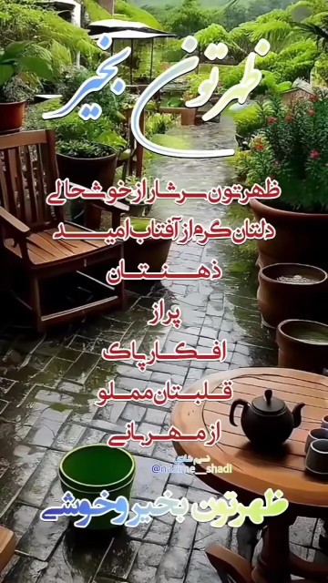 سلام‌علیکم‌حالتون چطوره. ظهرتون بخیر آجی ها عجیجم وداداش های